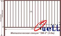 Забор металлический "ЗМ-3"