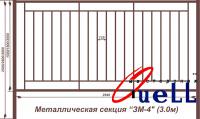 Забор металлический "ЗМ-4"