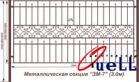 Забор металлический "ЗМ-7"